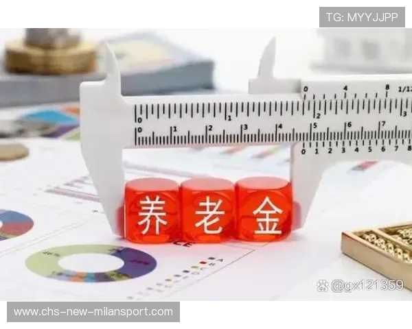 基本养老保险基金稳中有盈，百姓“老本”更踏实